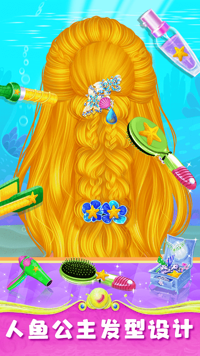 美人鱼梦幻美妆游戏