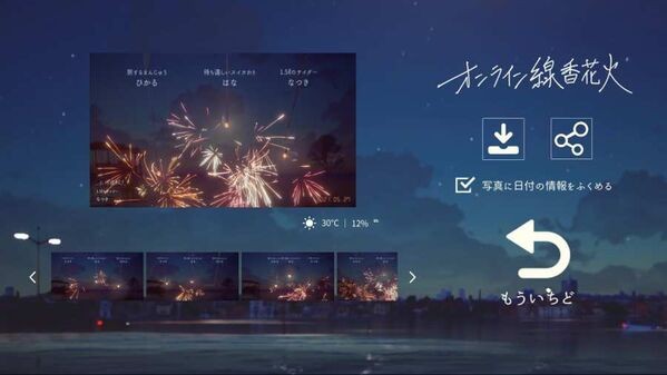 线香花火最新版