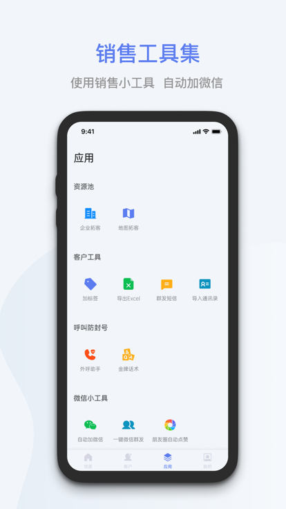 蓝云拓客官方版