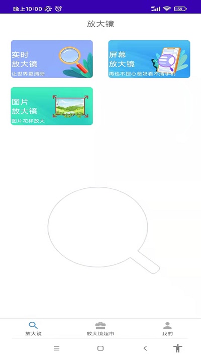 聚点放大镜app