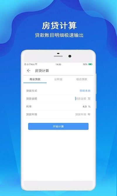 计算器极速计算官方版 计算器极速计算app下载