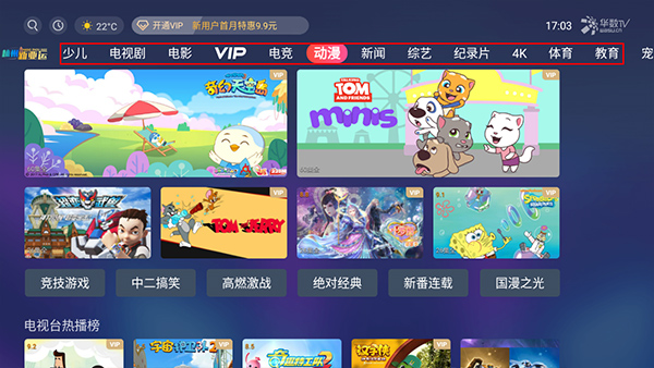 华数TV电视版使用说明