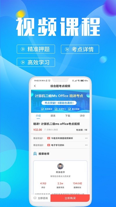计算机二级考试题库app