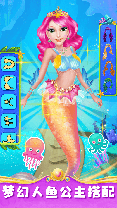 美人鱼梦幻美妆游戏 美人鱼梦幻美妆手机版下载