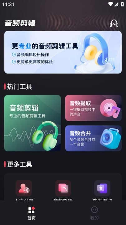 音频剪辑提取合音师最新版 音频剪辑提取合音师app下载