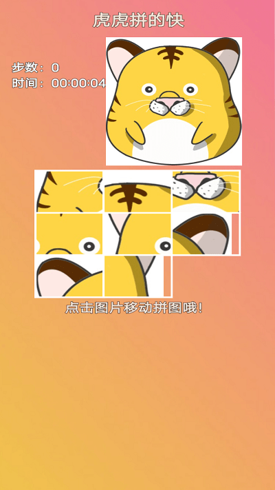 虎虎拼的快游戏