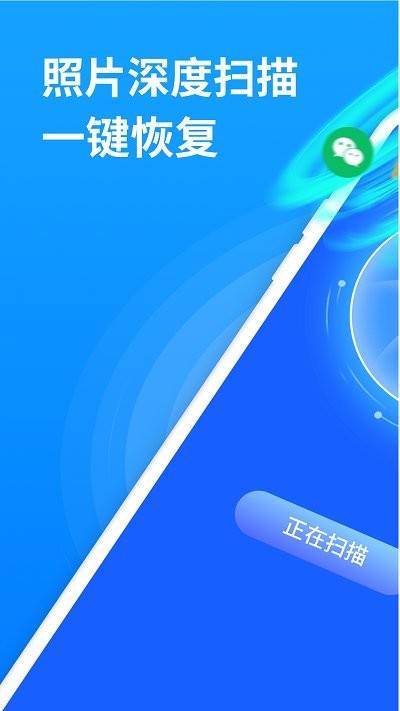 手机照片恢复大师客户端