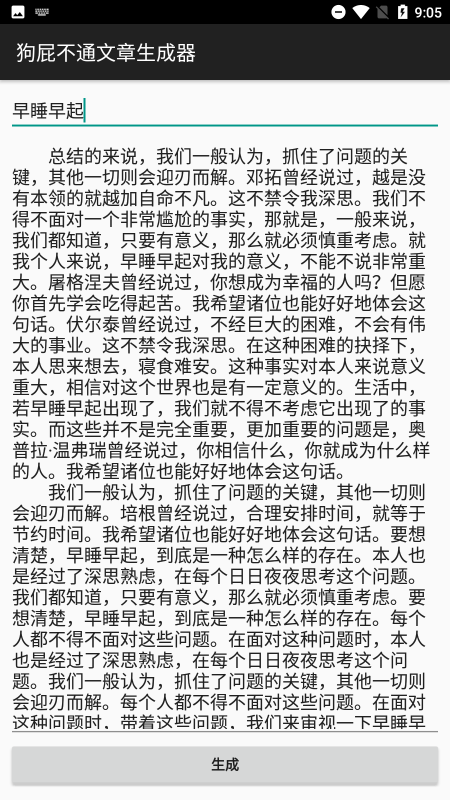 狗屁文章生成器app 狗屁文章生成器软件下载