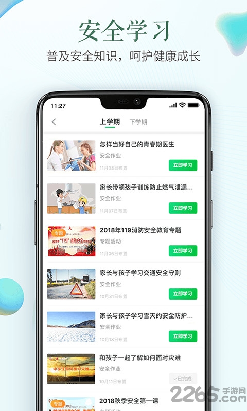 阳泉安全教育平台app