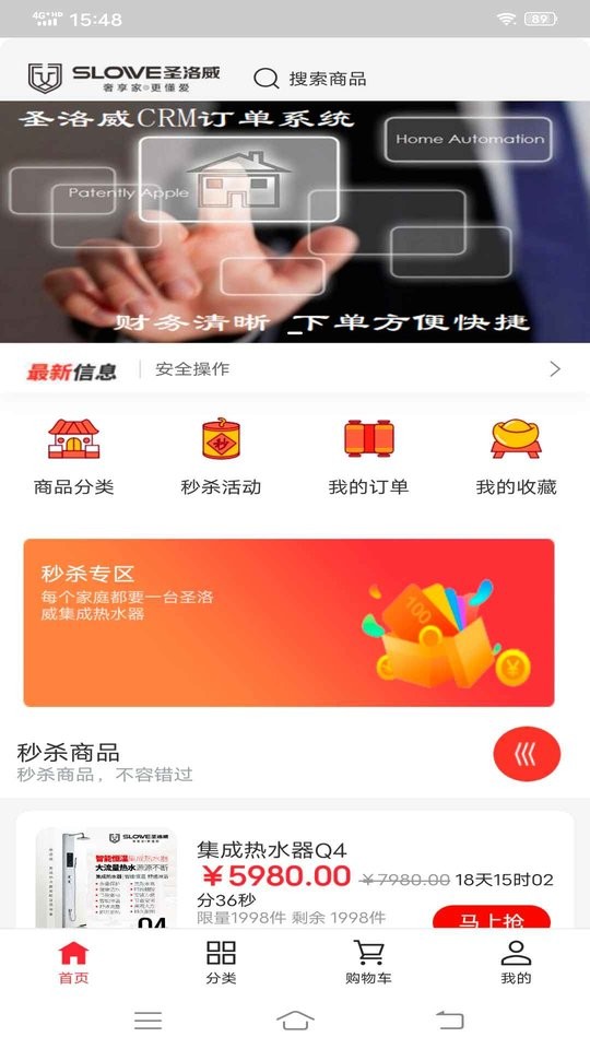 圣洛威CRM订单系统 圣洛威APP下载
