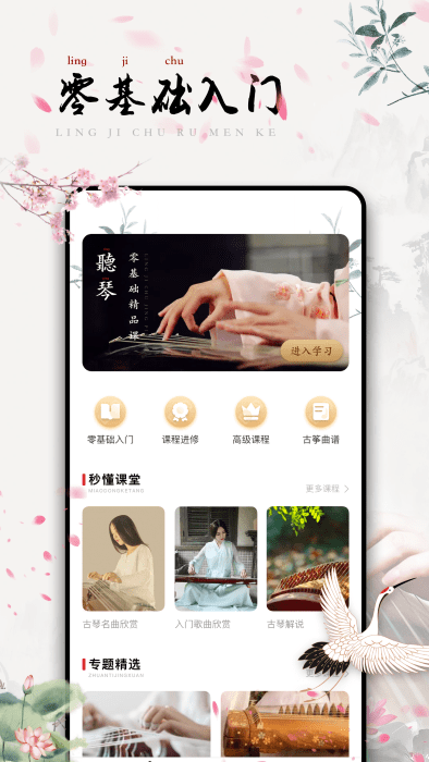 知晓古筝调音app