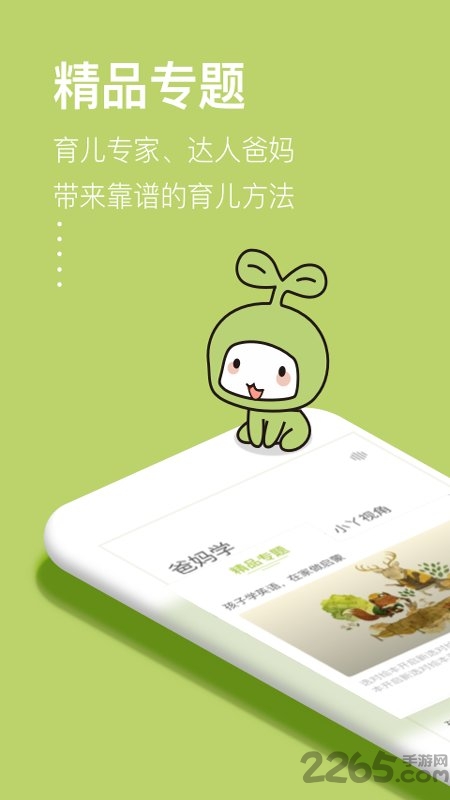 爱小丫育儿app