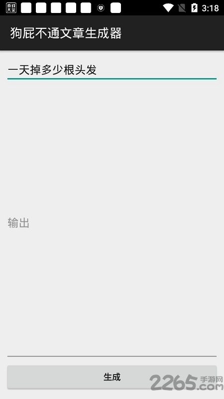 狗屁不通文章生成器手机版(bullshitgenerator)