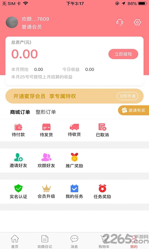 欢颜医美手机版