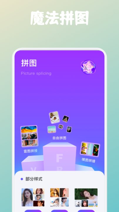 拼图帝app
