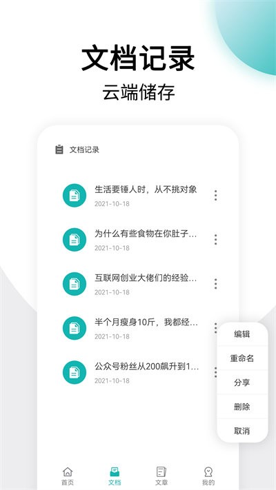 篇幅制作app