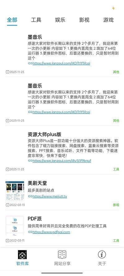 软件园丁app下载