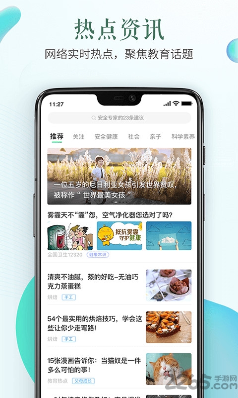 阳泉安全教育平台app 阳泉安全教育平台官方版下载