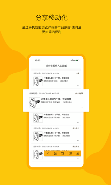 工数宝平台