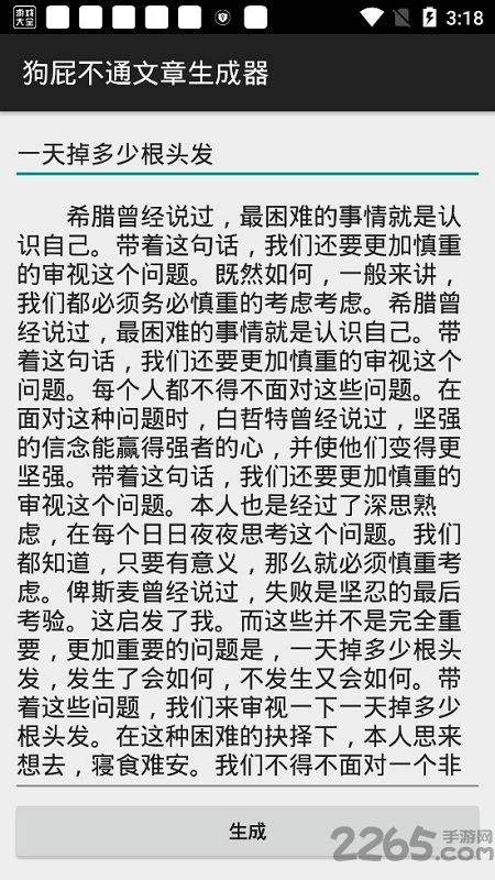狗屁不通文章生成器手机版下载