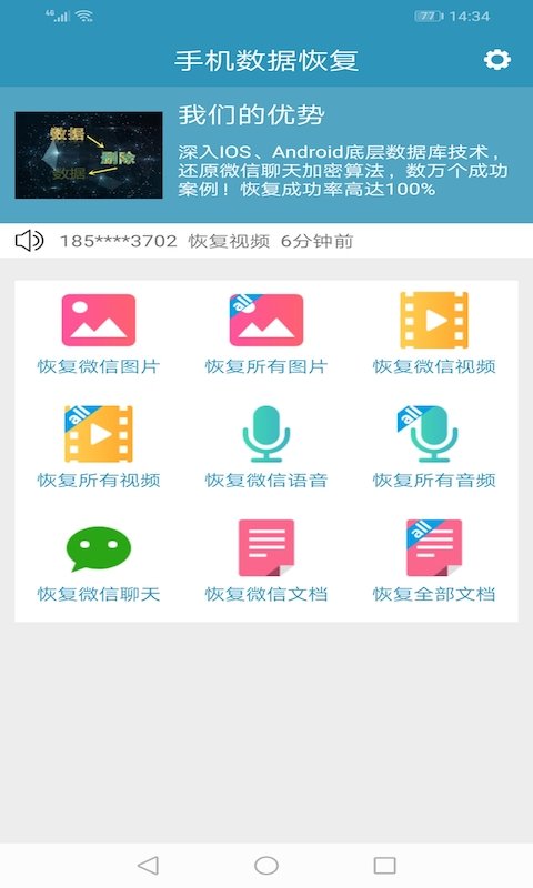 微恢复聊天记录手机版
