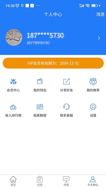 五指山拓客官方版