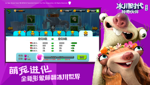 冰川时代神奇伙伴内购破解版 冰川时代神奇伙伴内购破解版下载
