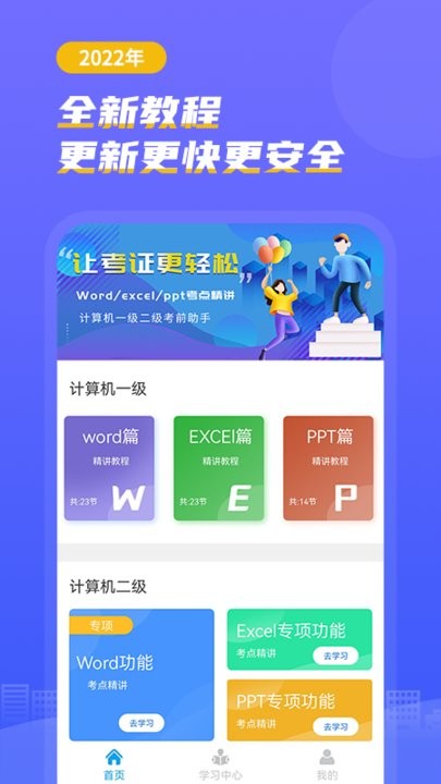 计算机考试小能手客户端