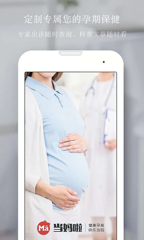 当妈啦app 当妈啦下载