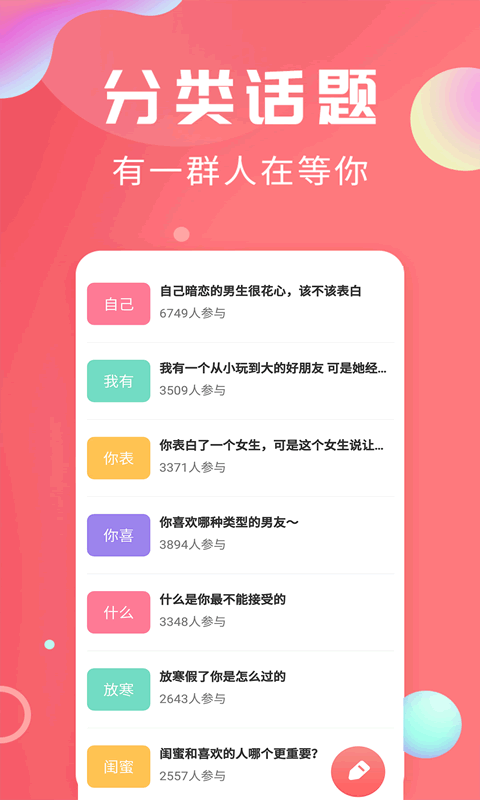 轻话社区手机版