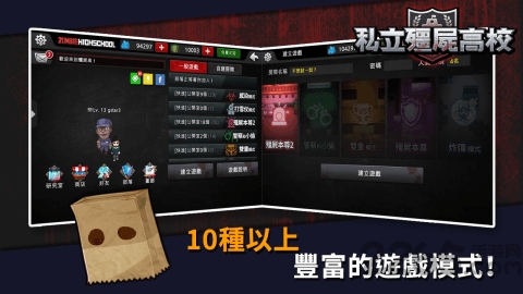 私立僵尸高校中文版