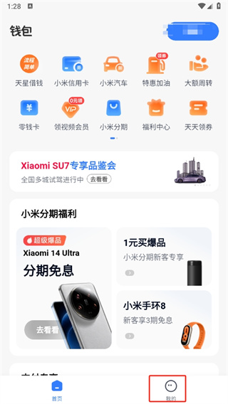 小米钱包怎么注销账户 小米钱包怎么注销账户