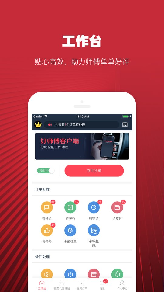 日日顺好师傅app