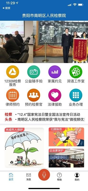南检为民app