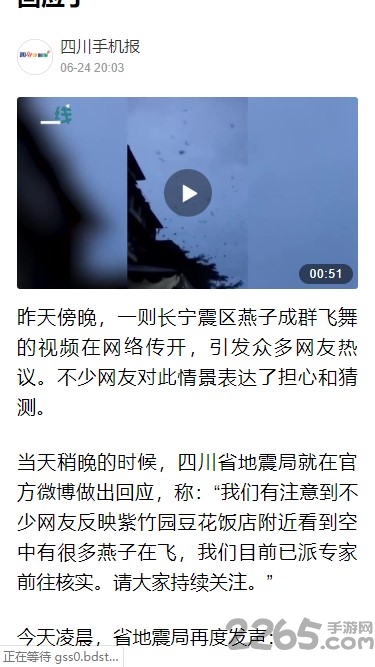 四川手机报手机版