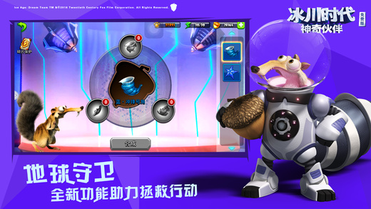 冰川时代神奇伙伴手机百度版
