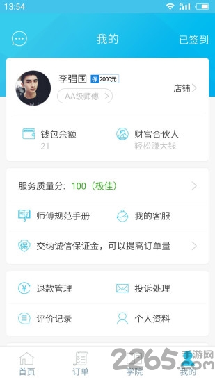 搜师傅单多多手机版