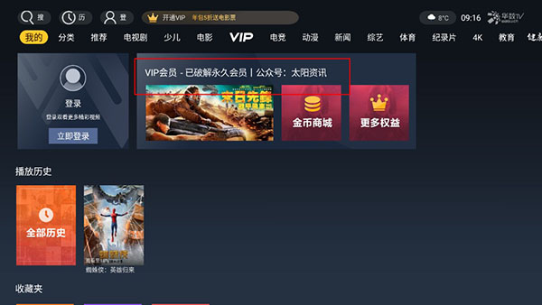 华数TV安装教程