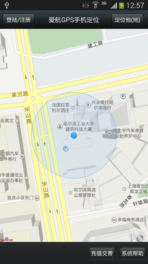 爱航GPS手机定位手机版下载