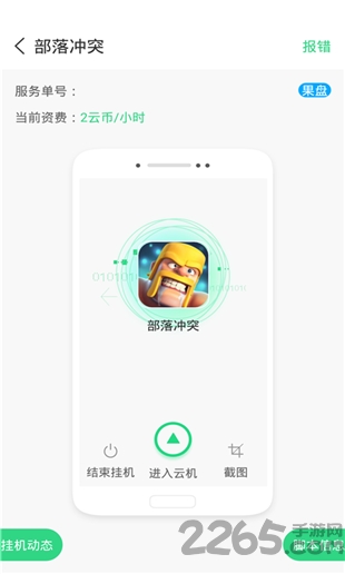 叉叉云游app 叉叉云游官网下载