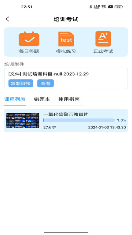 智慧强安安全教育培训平台