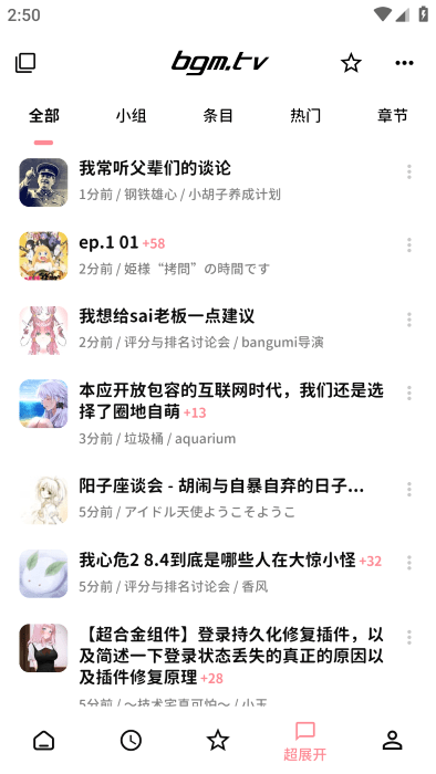 bangumi番组计划官方下载