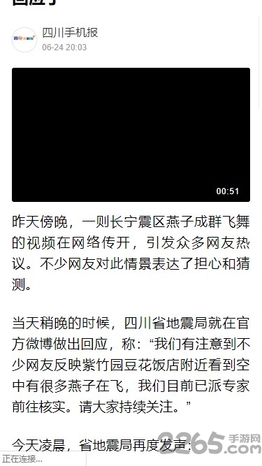 四川手机报手机版