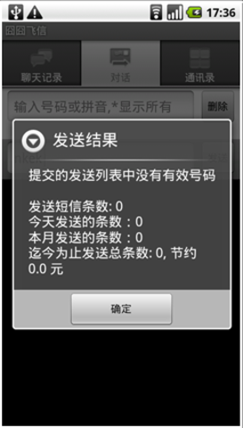 囧囧飞信软件