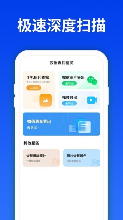 数据查找精灵app最新版