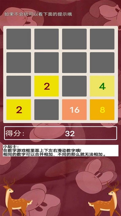 双鹿偶数游戏