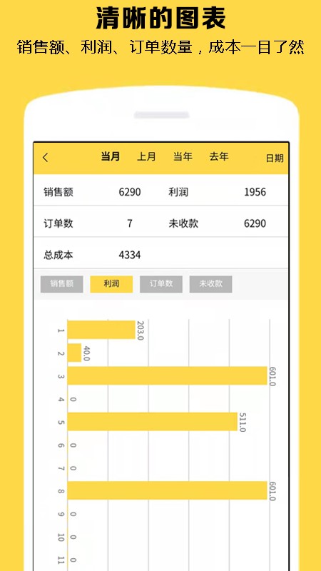 记订单APP