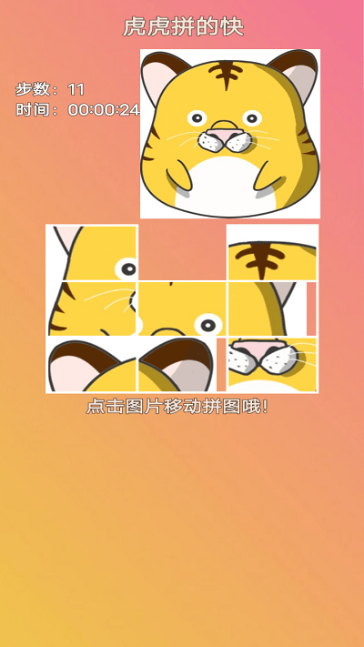 虎虎拼的快游戏