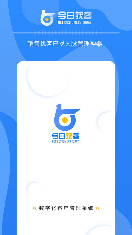 钢脉官方版(改名今日获客)