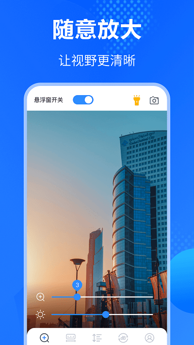 夜视放大镜app最新版